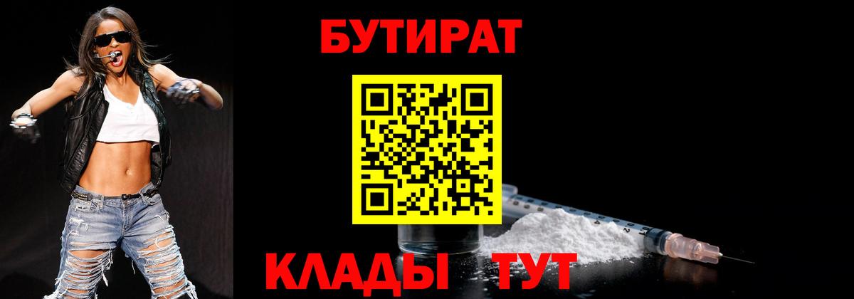 Верхний Уфалей  БУТИРАТ бутандиол  Вход с VPN 