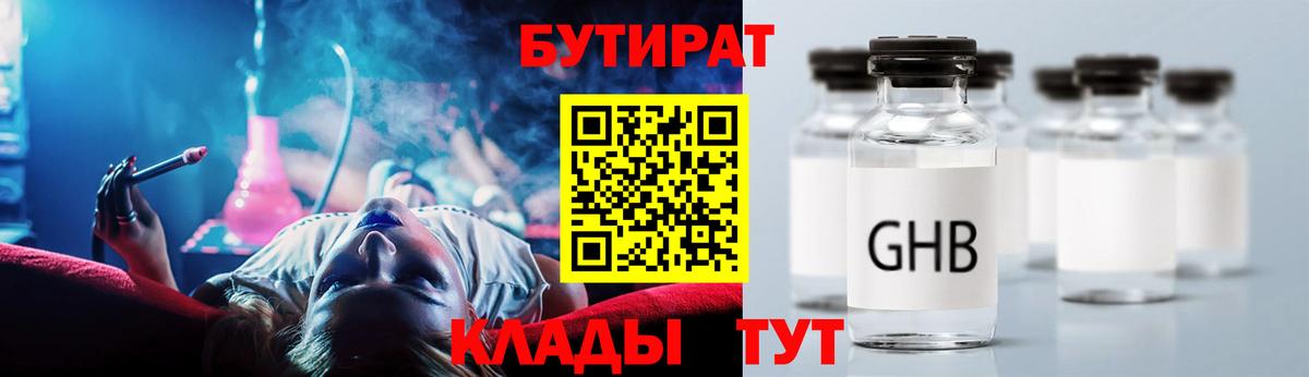 Бутират жидкий экстази Верхний Уфалей