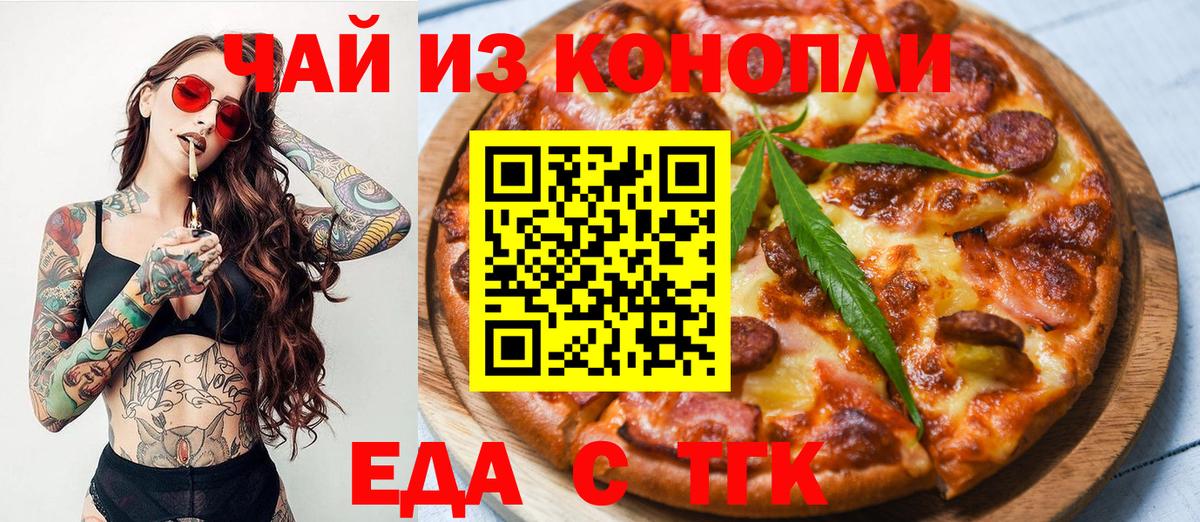 Верхний Уфалей  Еда ТГК конопля  Вход с VPN 