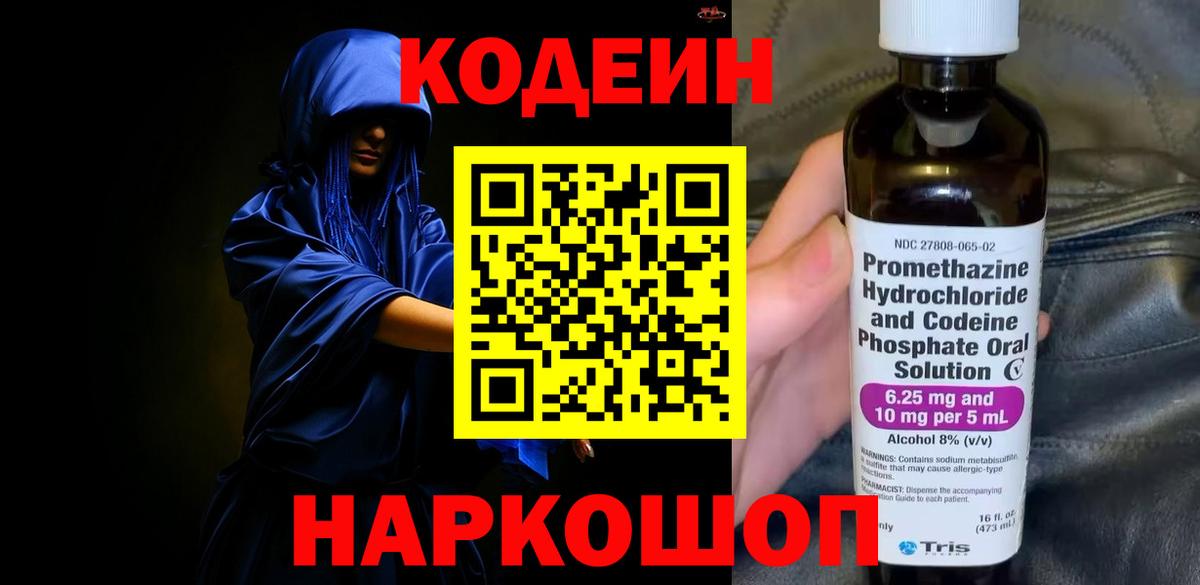 Кодеиновый сироп Lean Purple Drank Верхний Уфалей