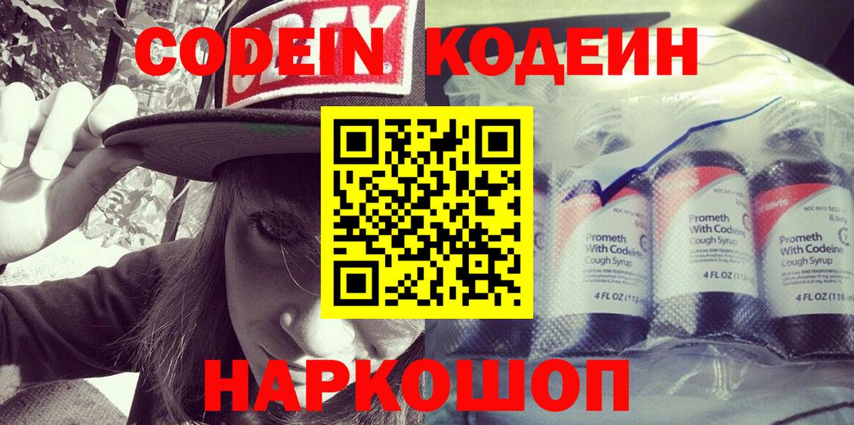 Кодеин напиток Lean (лин)  Кодеиновый сироп Lean напиток Lean (лин)  Вход с VPN  Верхний Уфалей 