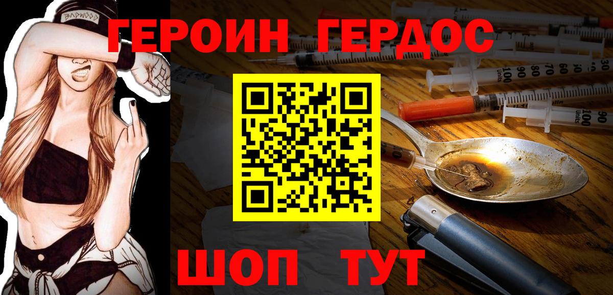 Героин VHQ Верхний Уфалей