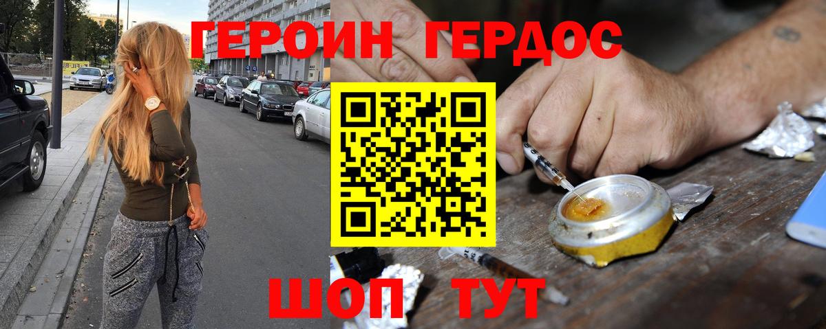 Героин Heroin  Верхний Уфалей 