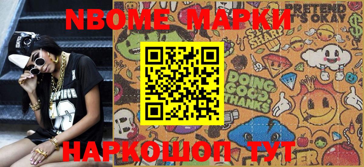 Марки N-bome 1500мкг  Верхний Уфалей 